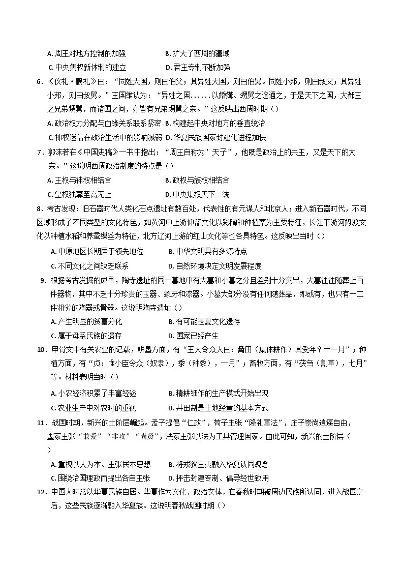 内蒙古自治区巴彦淖尔市第一中学2025-2026学年高一上学期第一次诊断考试历史试题（含解析）第2页