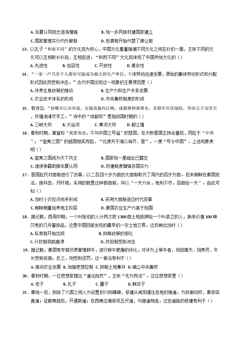 内蒙古自治区巴彦淖尔市第一中学2025-2026学年高一上学期第一次诊断考试历史试题（含解析）第3页