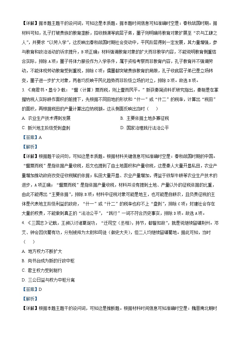 山西省太原市常青藤中学校、山西大学附属中学校2025-2026学年高三上学期开学考试历史试题（解析版）第2页