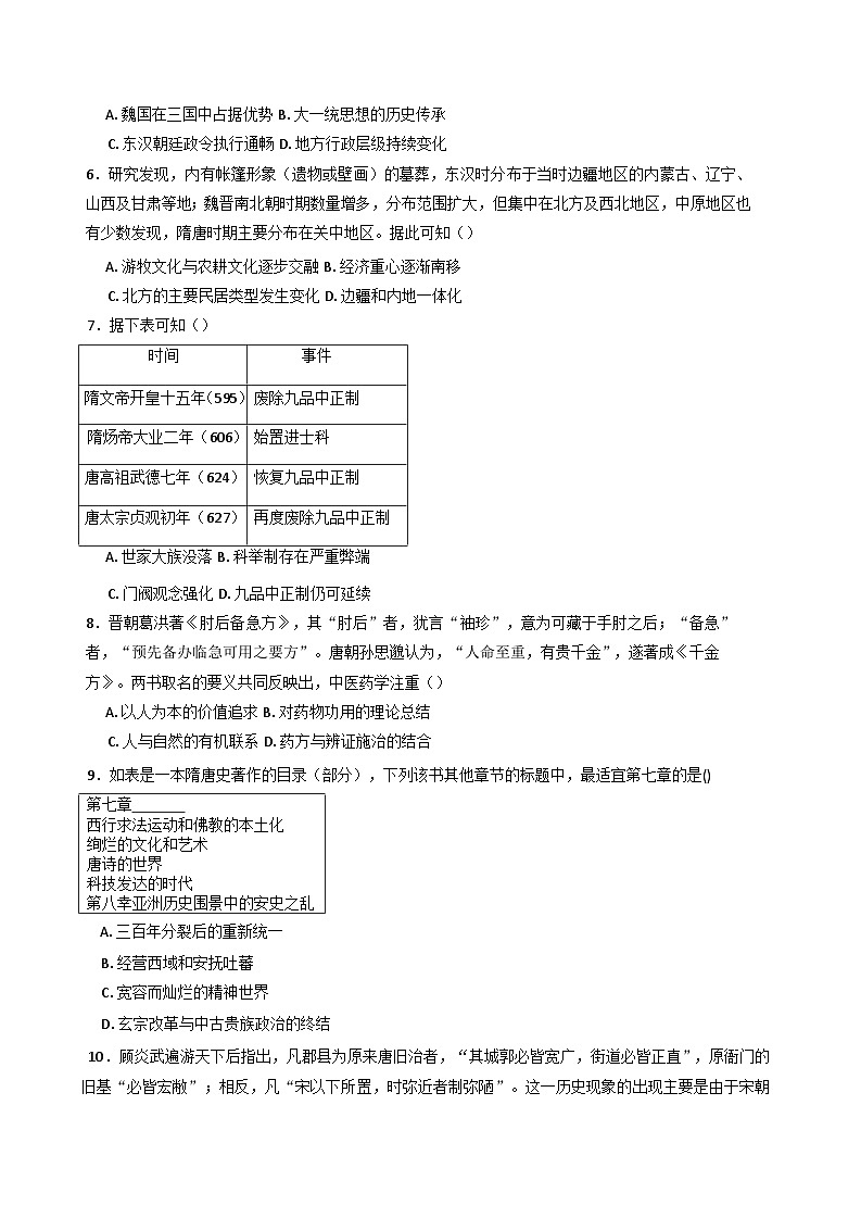 四川省绵竹中学2025-2026学年高三上学期开学测试历史试题（含答案）第2页