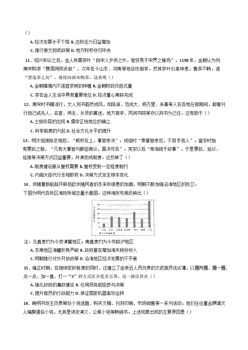四川省绵竹中学2025-2026学年高三上学期开学测试历史试题（含答案）第3页