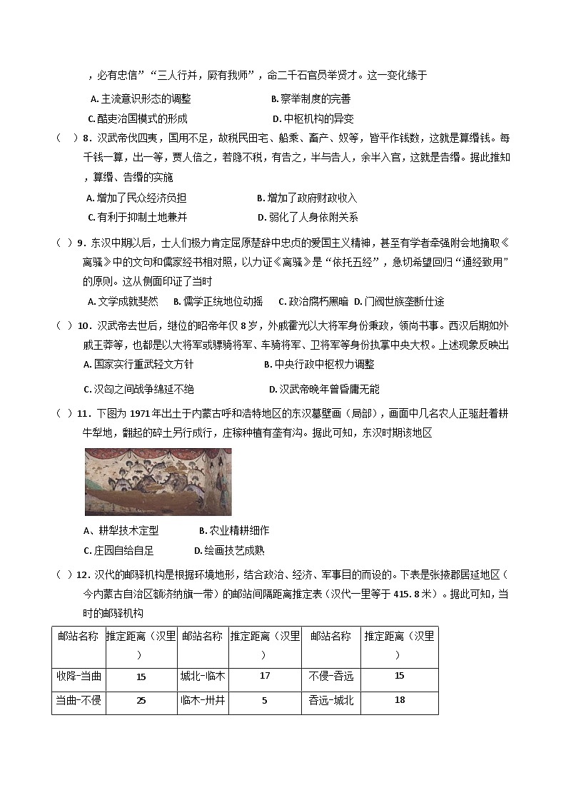 四川省纳溪中学校2025-2026学年高三上学期第一次月考历史试题（含答案）第2页