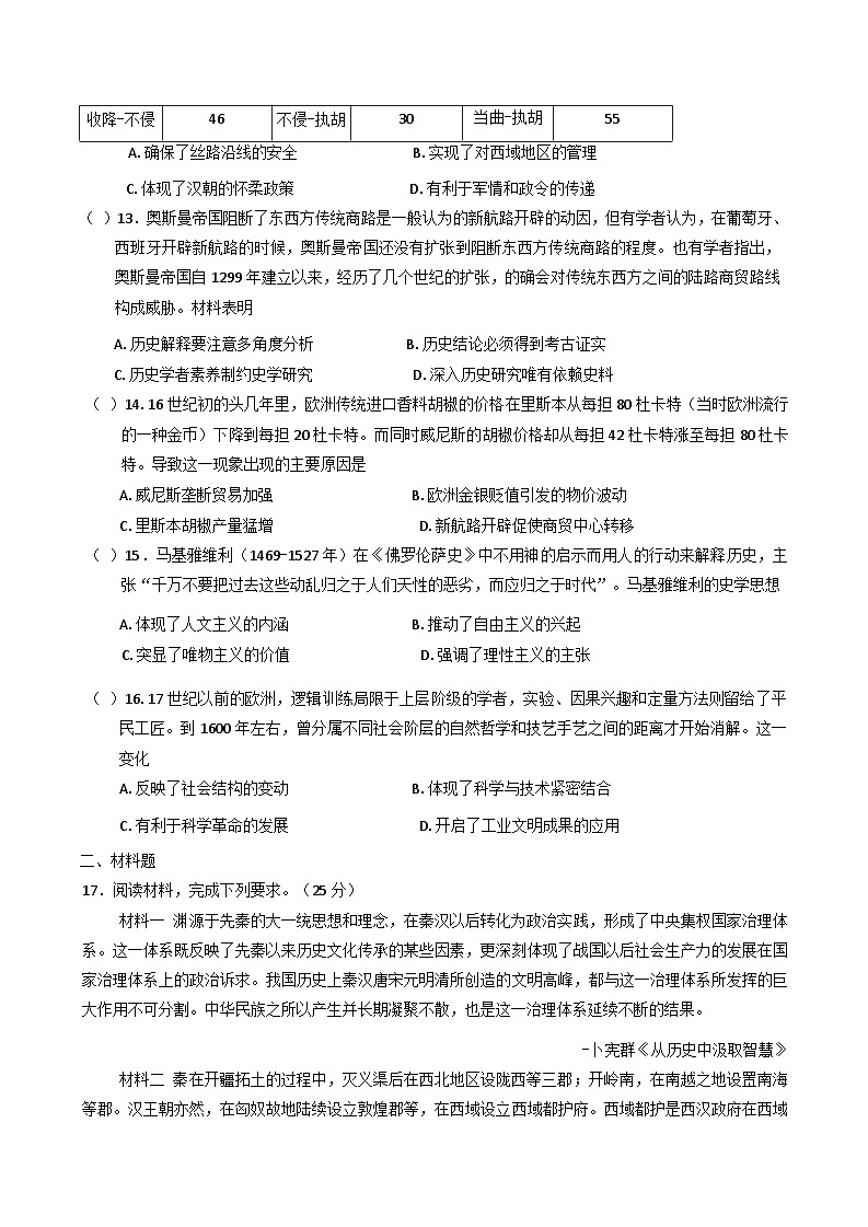 四川省纳溪中学校2025-2026学年高三上学期第一次月考历史试题（含答案）第3页