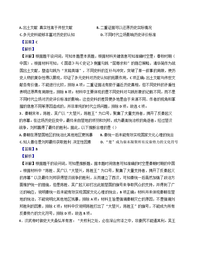 云南省玉溪第一中学2025-2026学年高三上学期开学考试历史试题（解析版）第2页