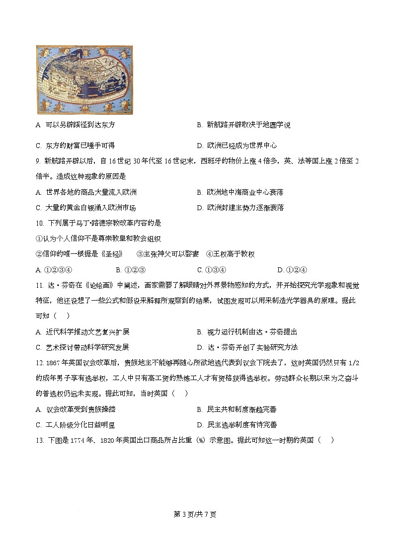 四川省绵阳市东辰国际学校2025-2026学年高二上学期开学分班检测历史试卷（原卷版）第3页