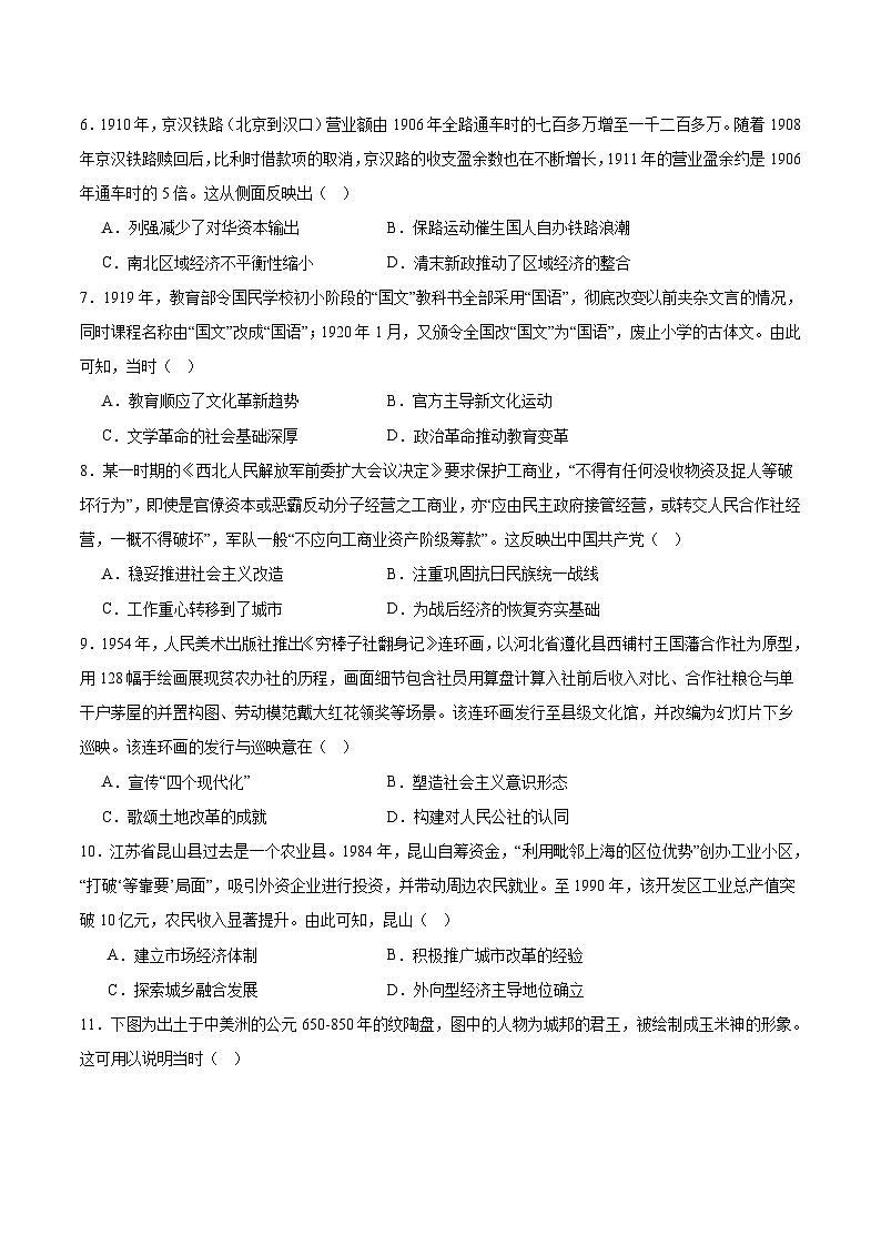 2026河南省百师联盟高三上学期开学摸底联考试题历史含答案第2页