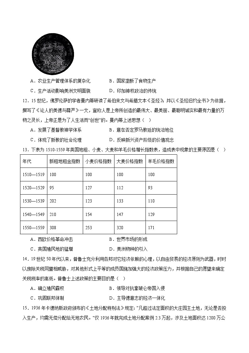 2026河南省百师联盟高三上学期开学摸底联考试题历史含答案第3页