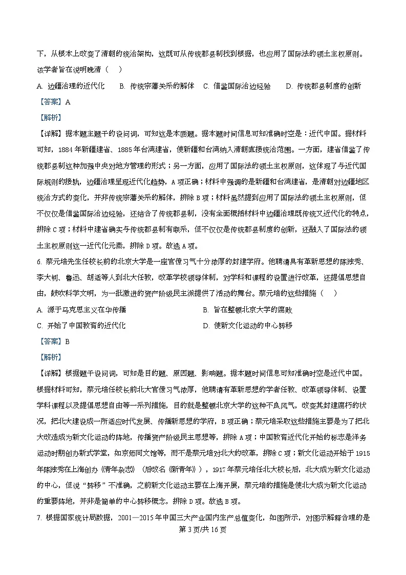 四川省泸州市龙马潭区4校2026届高三上学期开学联合考试历史试题含解析第3页