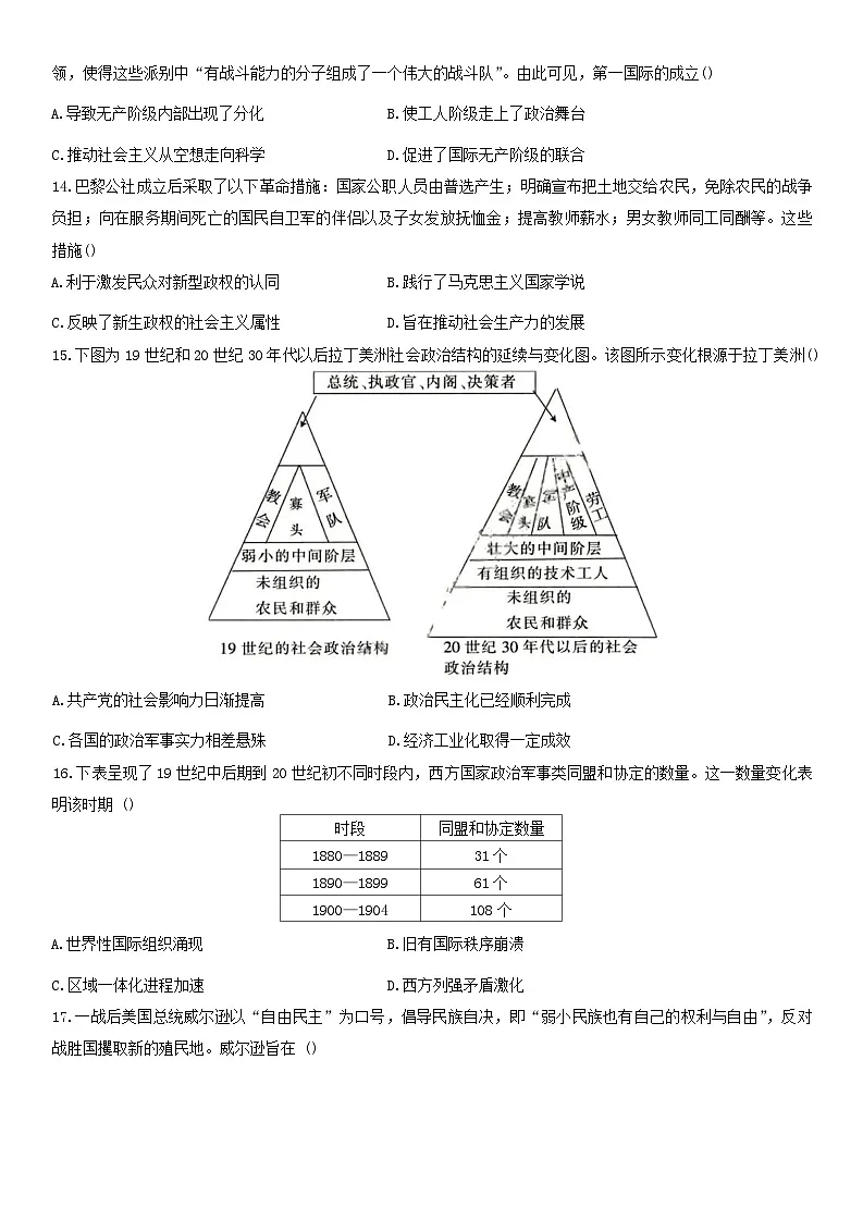 黑龙江省哈尔滨市第九中学校2025-2026学年高二上学期9月月考历史试卷第3页