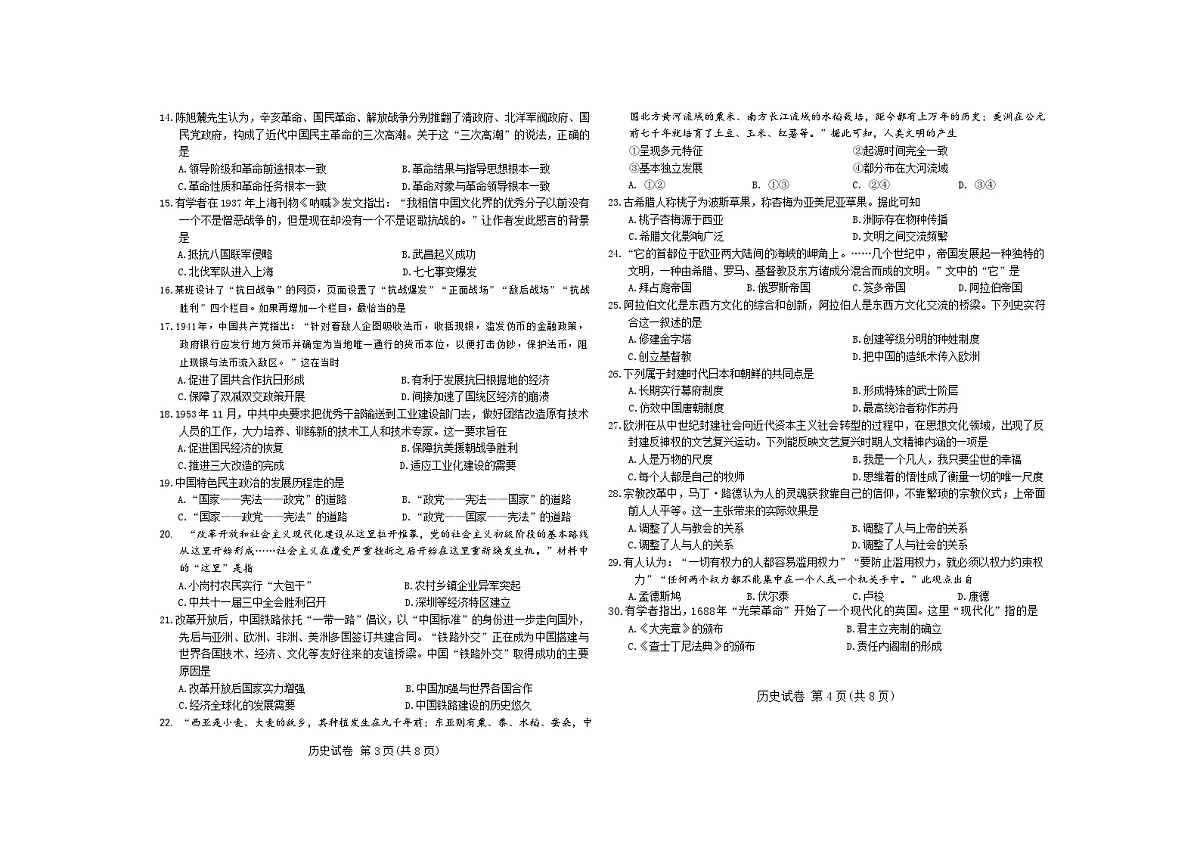 北京市延庆区2022-2023学年高一下学期3月月考历史试卷第2页