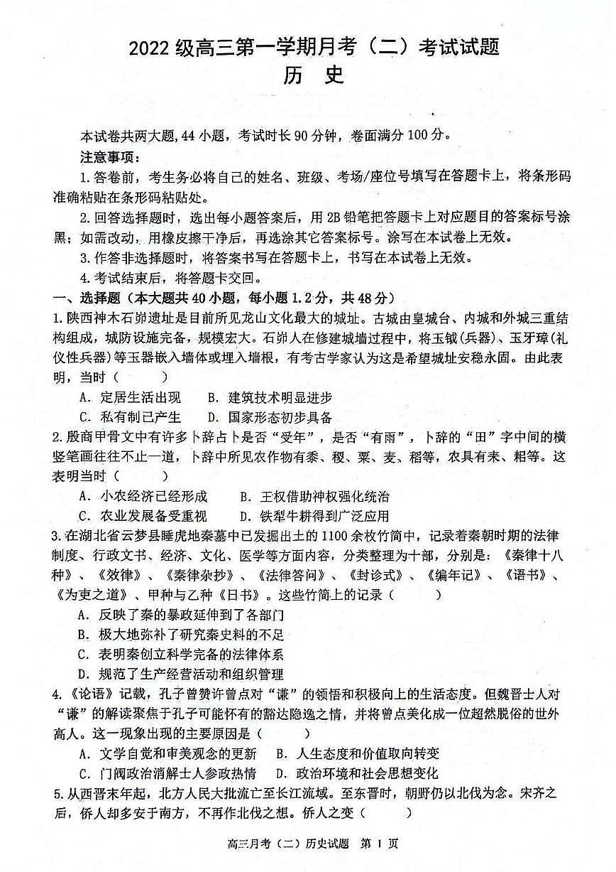 2025届陕西省西安市高三上学期11月联考历史试卷+答案第1页