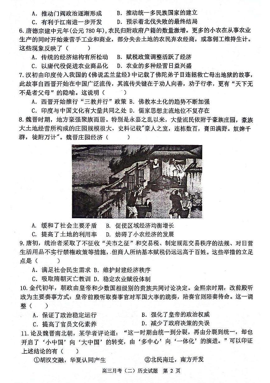 2025届陕西省西安市高三上学期11月联考历史试卷+答案第2页