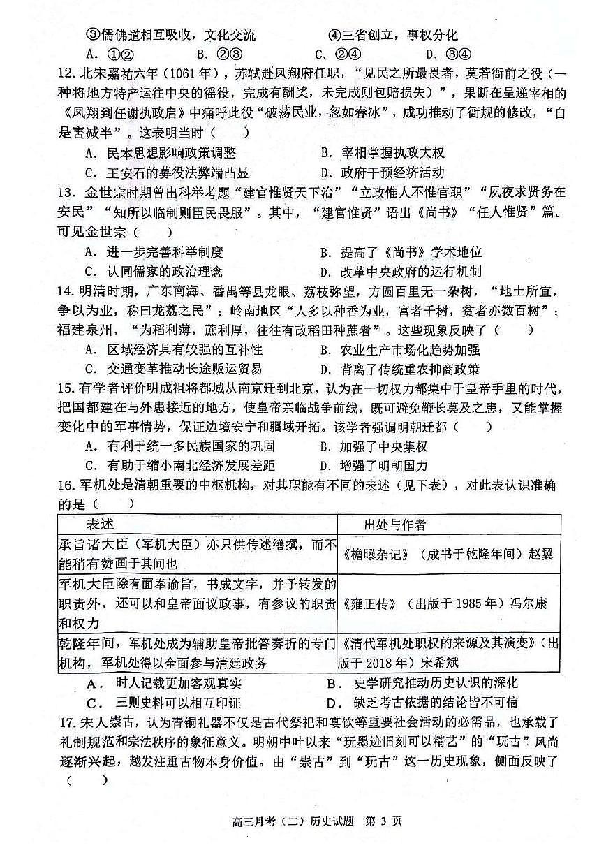 2025届陕西省西安市高三上学期11月联考历史试卷+答案第3页