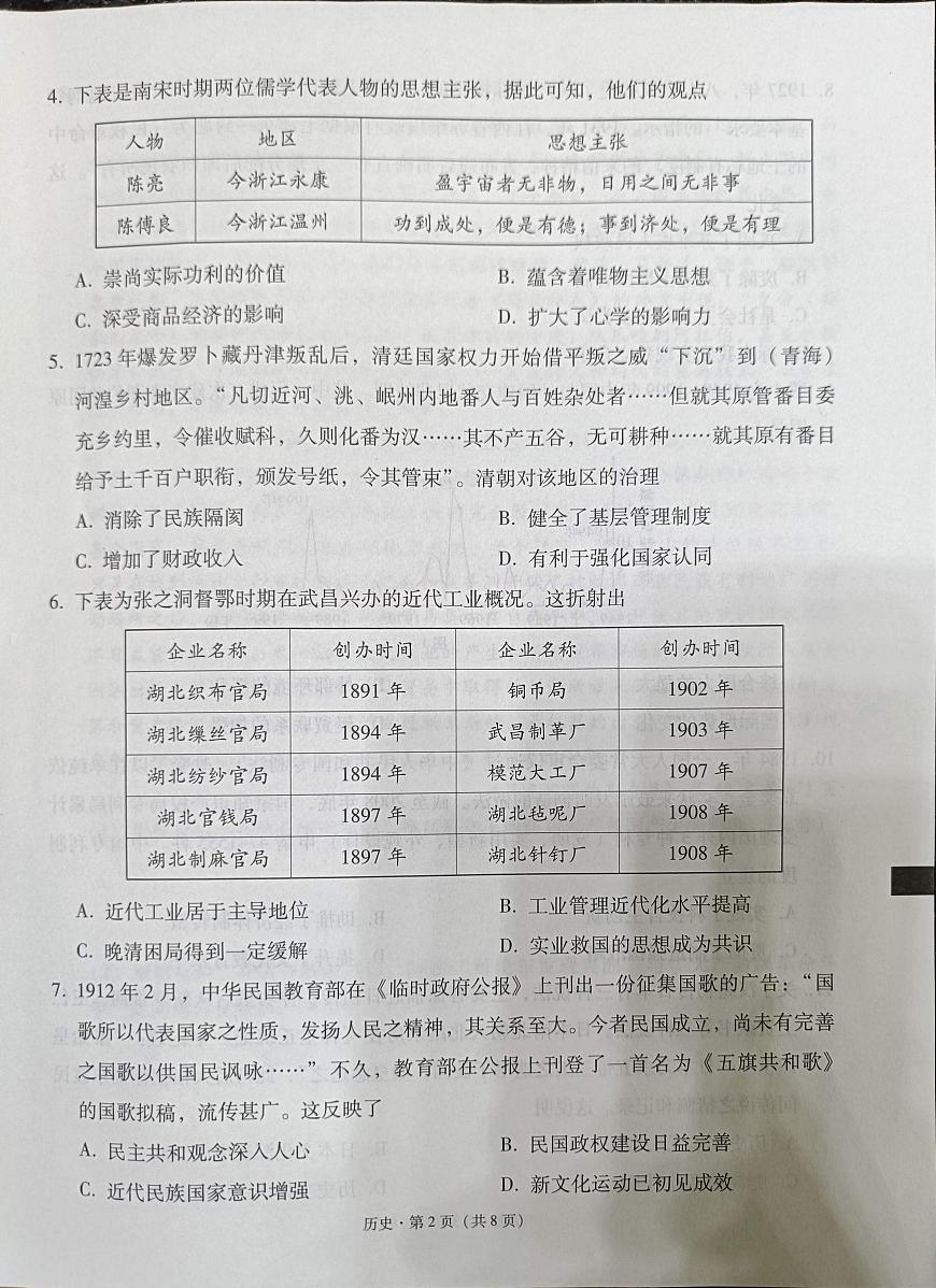 2025届西南名校联盟高三3+3+3高考备考诊断性联考（一）历史试卷+答案第2页