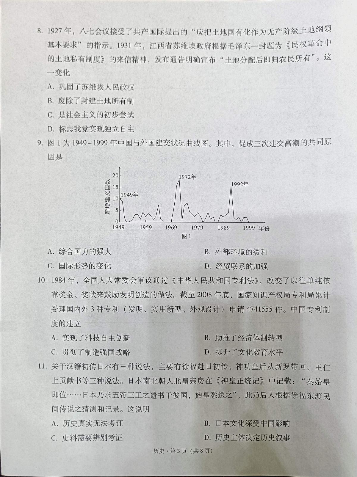 2025届西南名校联盟高三3+3+3高考备考诊断性联考（一）历史试卷+答案第3页