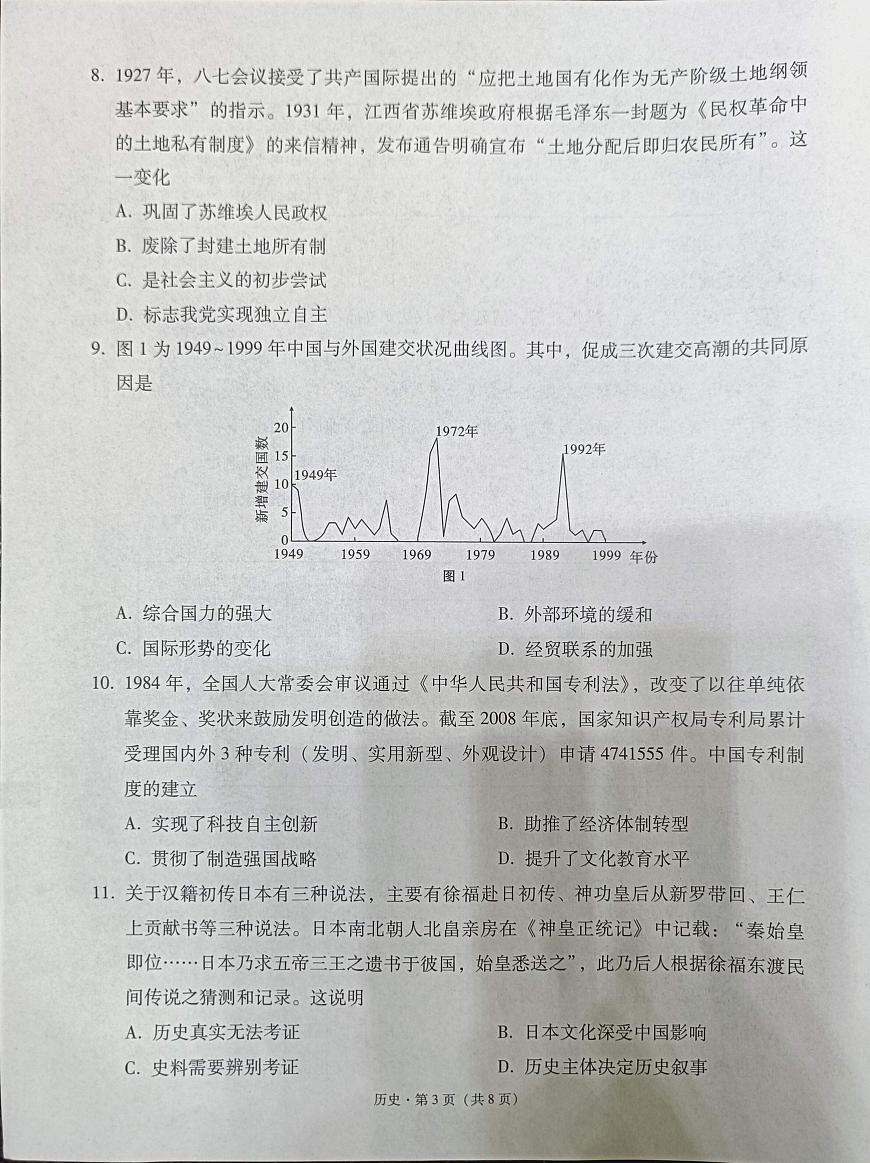 2025届西南名校联盟高三3+3+3高考备考诊断性联考（一）历史试卷+答案第3页