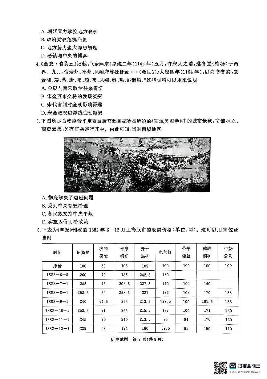 历史-河南省青桐鸣2025-2026学年高三上学期9月质量检测考试试题及答案第2页