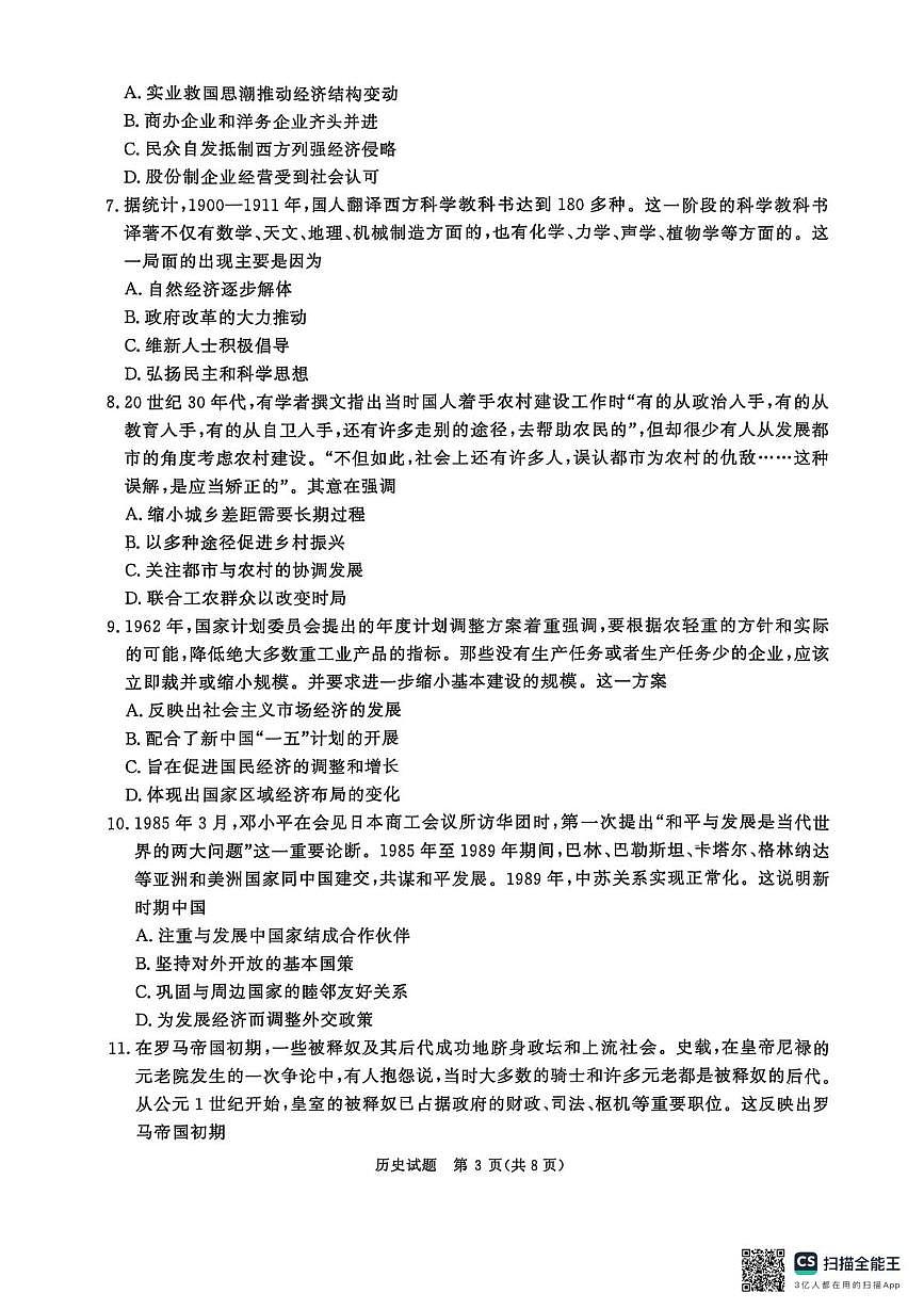 历史-河南省青桐鸣2025-2026学年高三上学期9月质量检测考试试题及答案第3页
