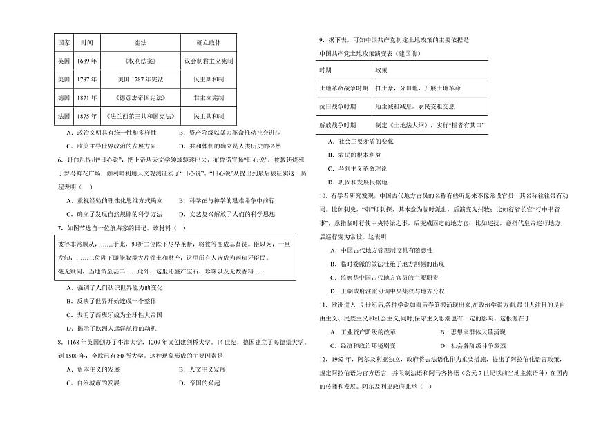 云南省保山市腾冲市第八中学2024-2025学年高一下学期3月第一次月考历史试题（含答案）第2页