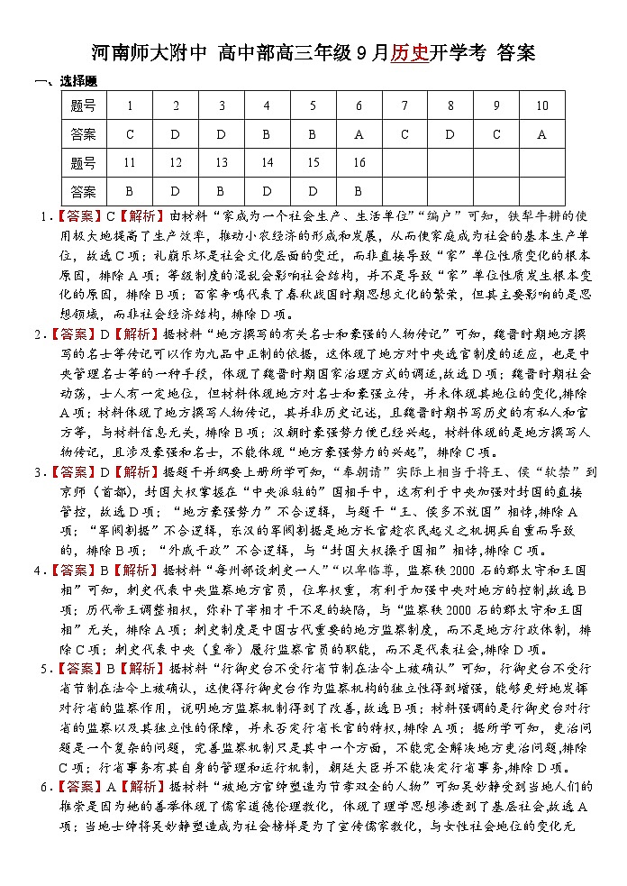 高三9月历史答案第1页