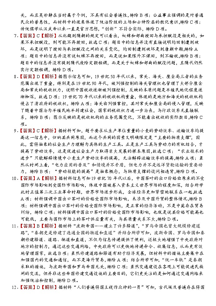 高三9月历史答案第2页
