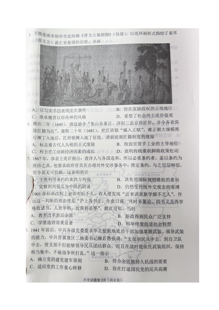 2025届四川省南充市高三第二次适应性考试历史试题+答案第2页