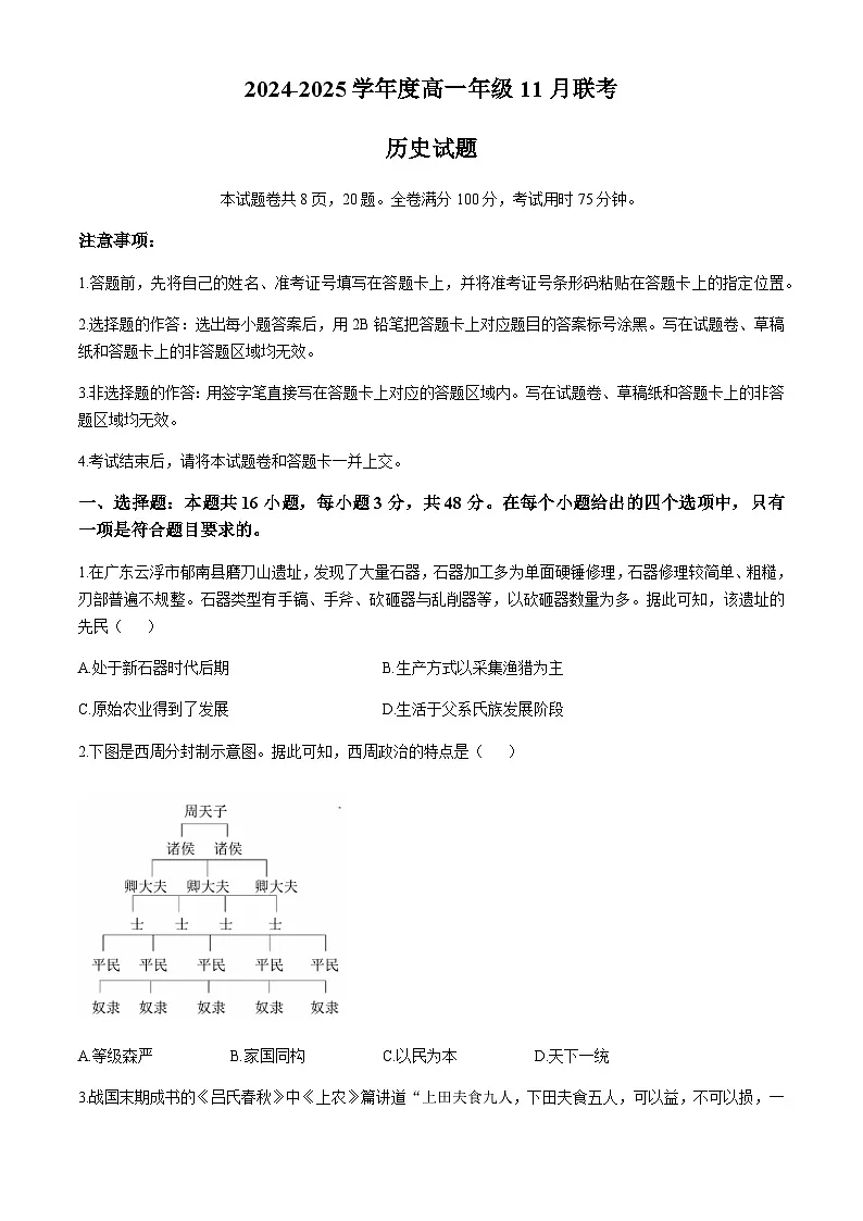 广东省衡水金卷2024-2025学年高一上学期11月联考历史试卷第1页