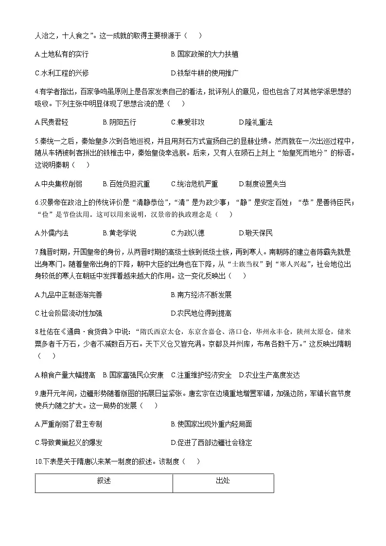 广东省衡水金卷2024-2025学年高一上学期11月联考历史试卷第2页