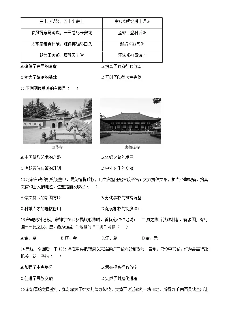 广东省衡水金卷2024-2025学年高一上学期11月联考历史试卷第3页