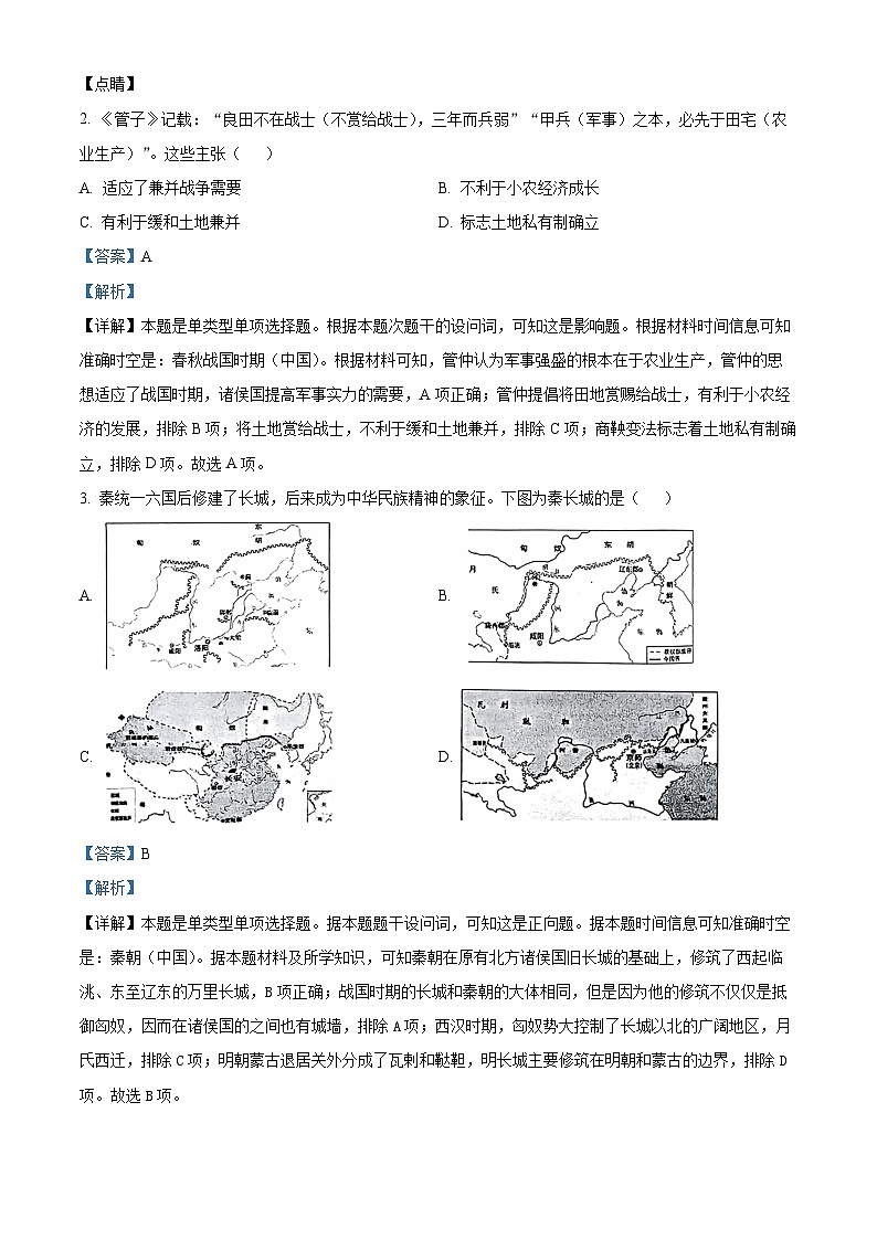 江苏省徐州市2023-2024学年高一上学期期末历史试题（解析版）第2页