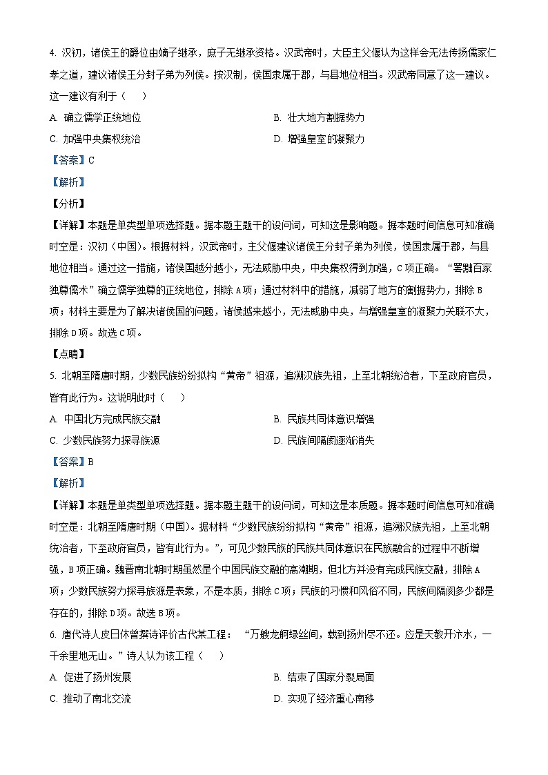 江苏省徐州市2023-2024学年高一上学期期末历史试题（解析版）第3页