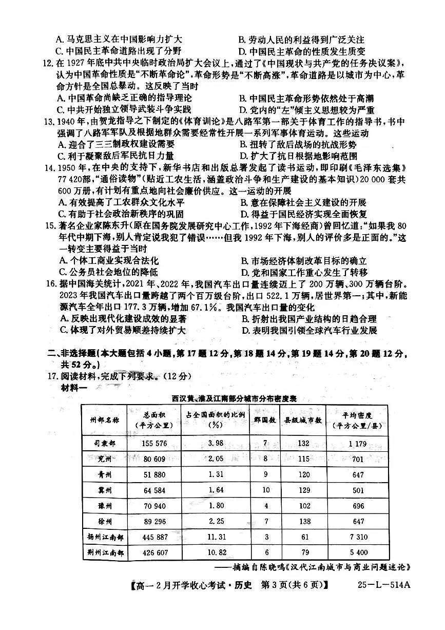 山西省晋城市部分学校2024-2025学年高一下学期开学考试历史试题第3页