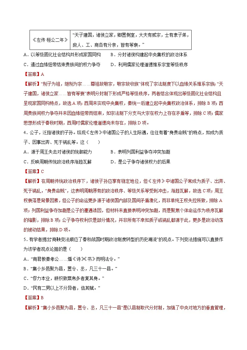 第一单元 从中华文明起源到秦汉统一多民族封建国家的建立与巩固（单元测试·提升卷）（解析版）第2页