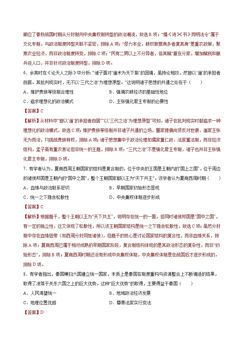 第一单元 从中华文明起源到秦汉统一多民族封建国家的建立与巩固（单元测试·提升卷）（解析版）第3页