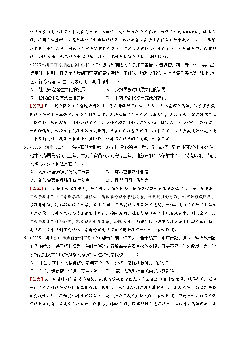 第5课 三国两晋南北朝的政权更迭与民族交融（分层作业）（解析版）第2页