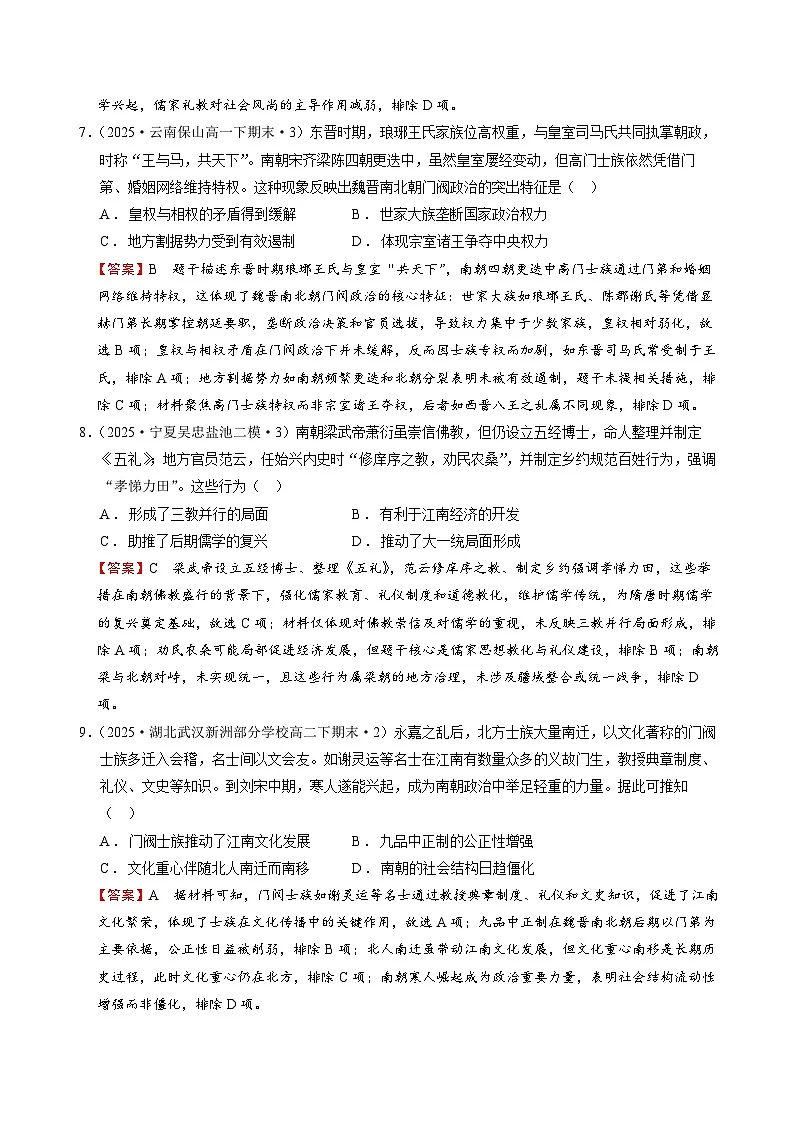 第5课 三国两晋南北朝的政权更迭与民族交融（分层作业）（解析版）第3页