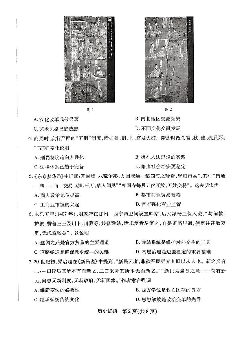 山西省晋中市2024-2025学年高二上学期期末考试历史试题+答案第2页