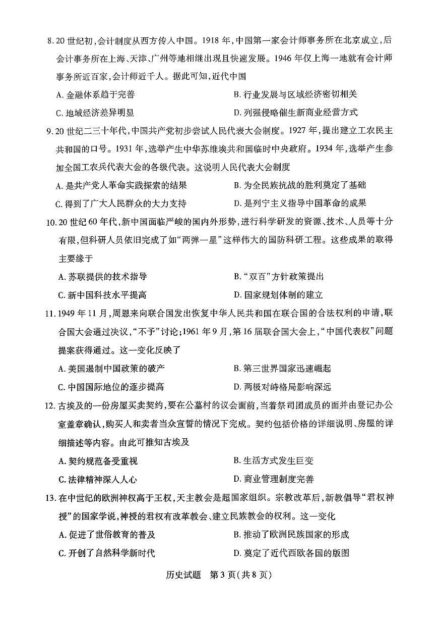 山西省晋中市2024-2025学年高二上学期期末考试历史试题+答案第3页