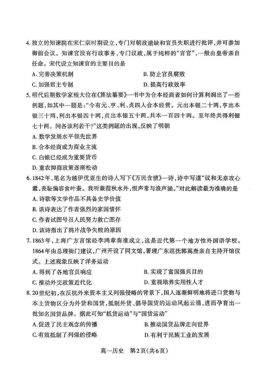 山西省吕梁市2024-2025学年高一上学期期末调研测试历史试题第2页