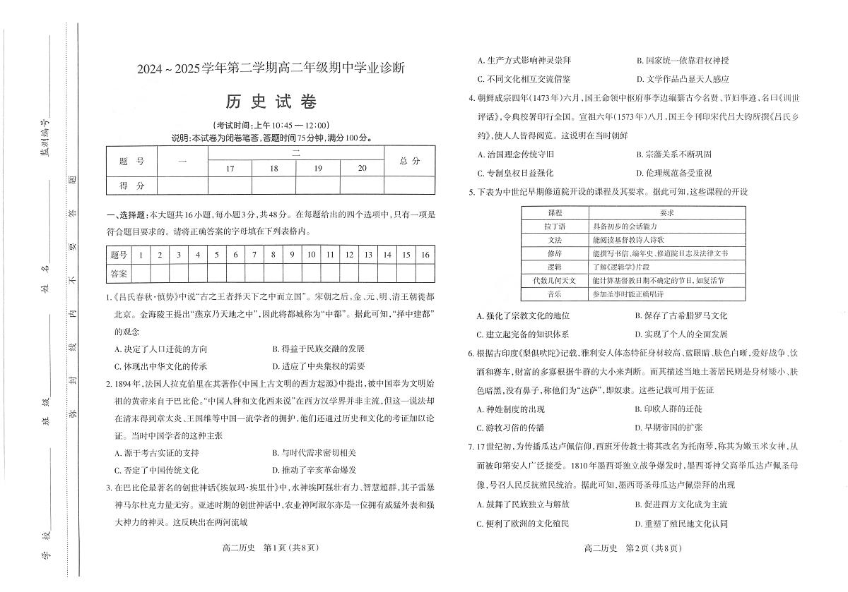 山西省太原市2024-2025学年高二下学期期中考试历史试卷+答案第1页