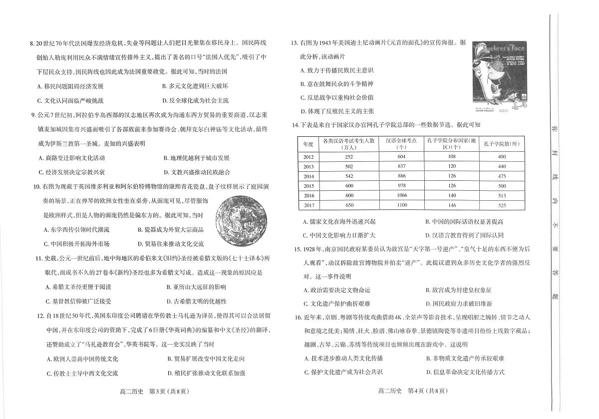 山西省太原市2024-2025学年高二下学期期中考试历史试卷+答案第2页