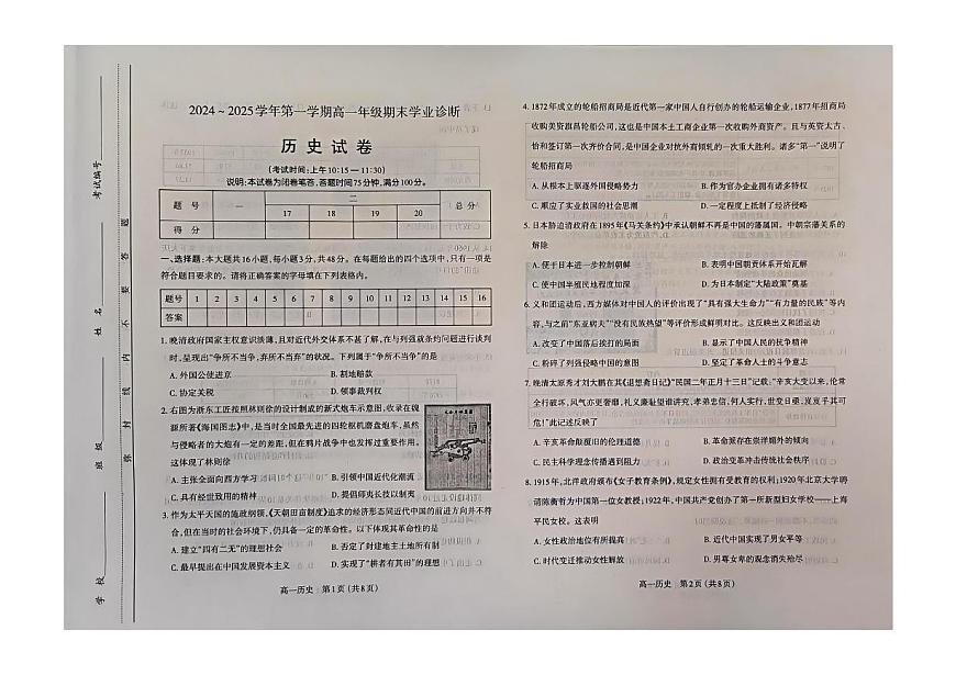 山西省太原市2024-2025学年高一上学期1月期末试题历史试卷+答案第1页