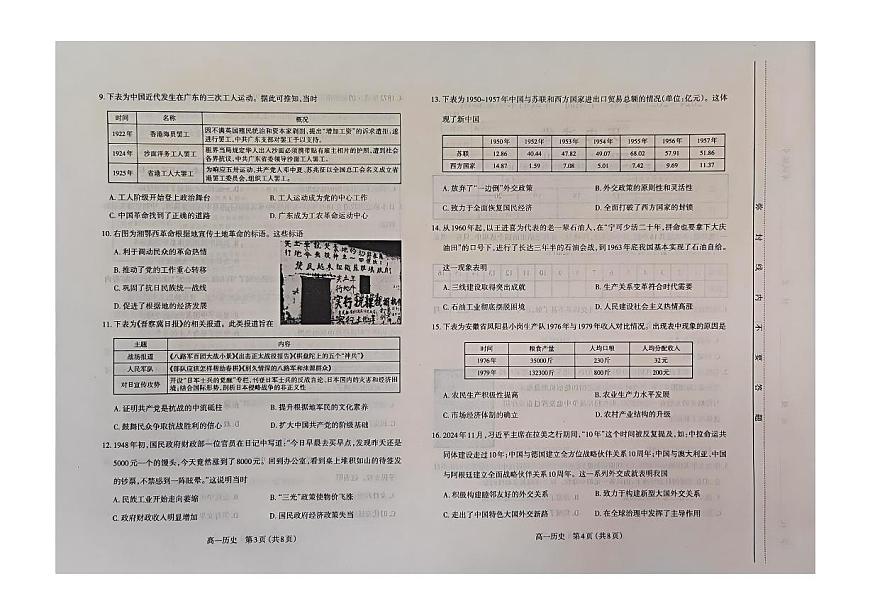 山西省太原市2024-2025学年高一上学期1月期末试题历史试卷+答案第2页