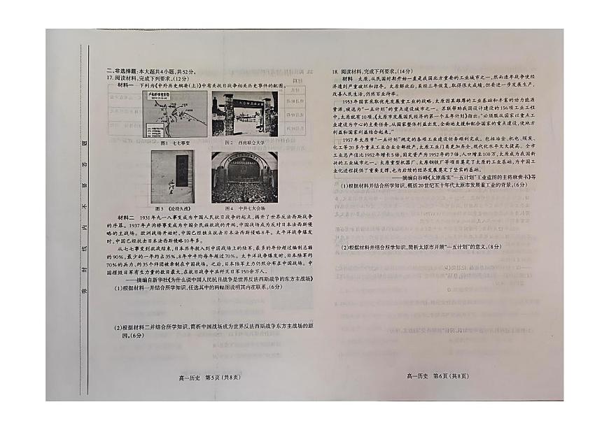 山西省太原市2024-2025学年高一上学期1月期末试题历史试卷+答案第3页