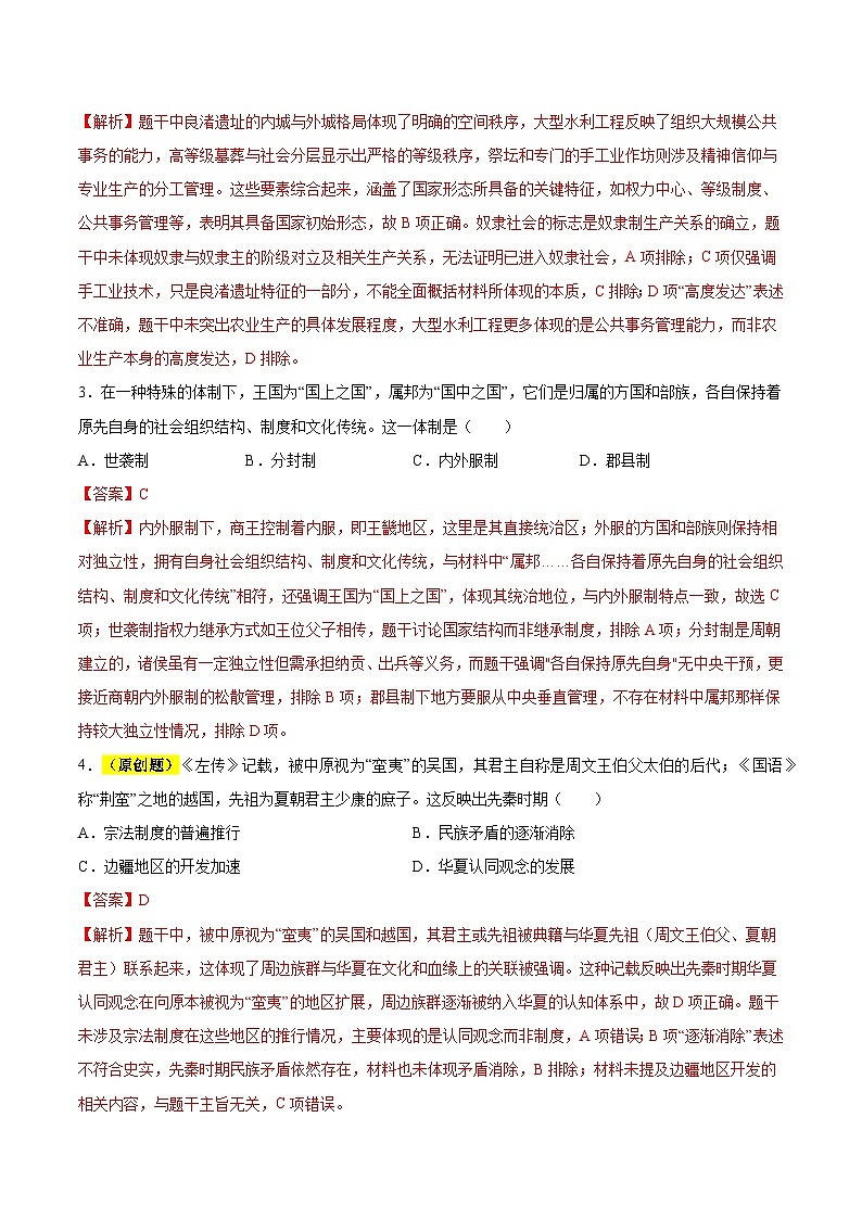 高一历史第一次月考卷01（25+3模式）（全解全析）（统编版）第2页