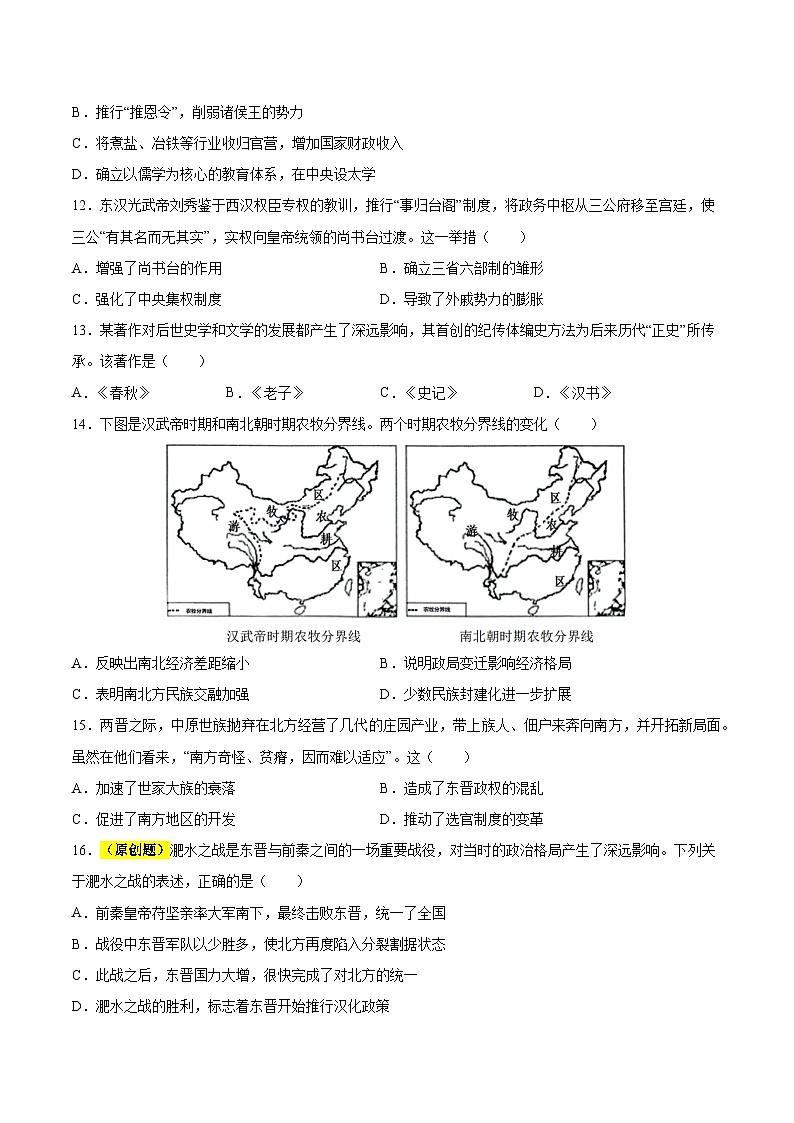 高一历史第一次月考卷01（25+3模式）（考试版A4）（统编版）第3页