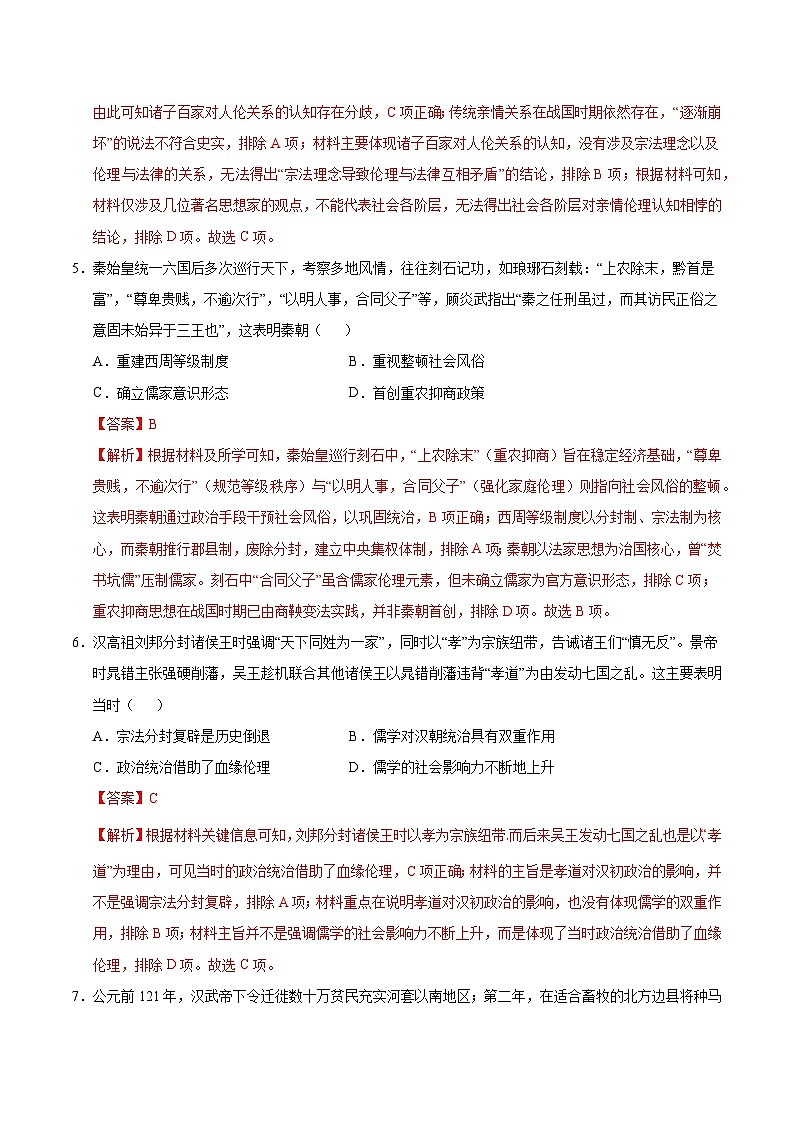 高一历史第一次月考卷01（全解全析）（新高考通用）第3页