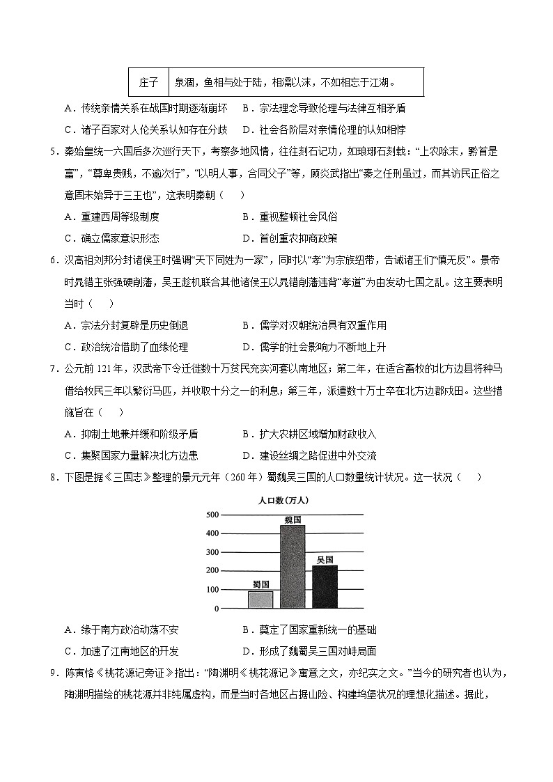 高一历史第一次月考卷01（考试版）（新高考通用）第2页