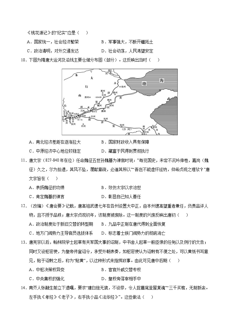 高一历史第一次月考卷01（考试版）（新高考通用）第3页