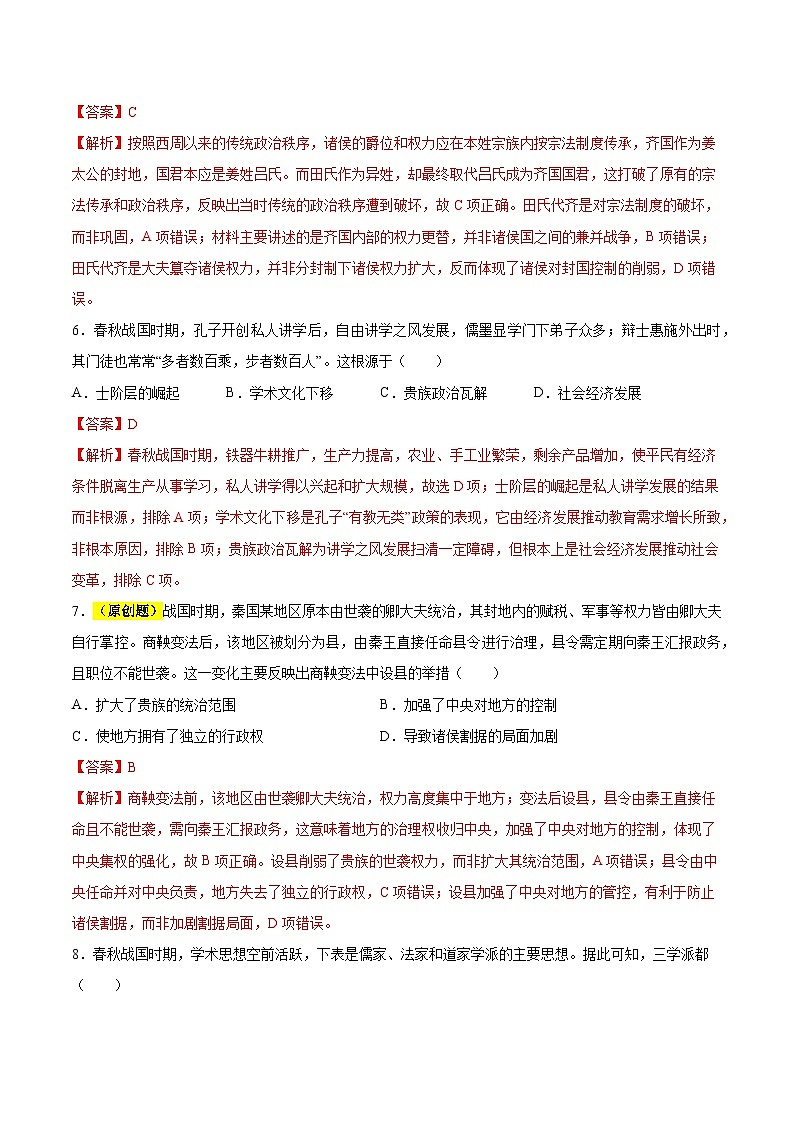 高一历史第一次月考卷02（30+2模式）（全解全析）（统编版）第3页